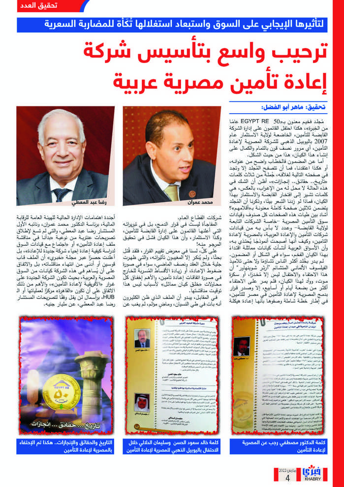 العدد الثاني نهائي Page 04 Copy