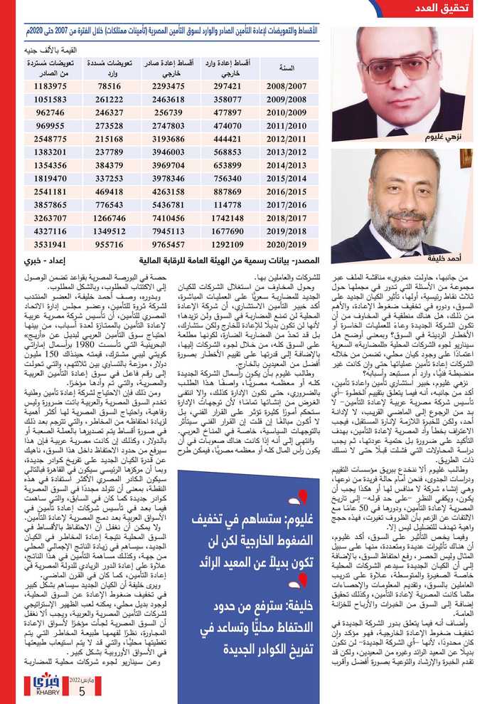 العدد الثاني نهائي Page 05 Copy