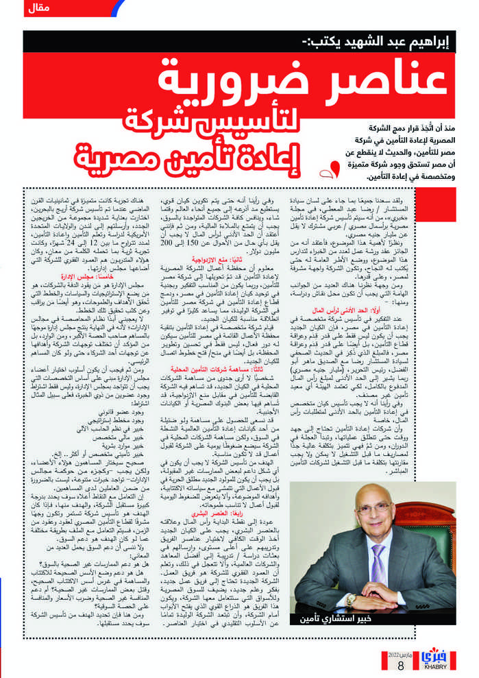 العدد الثاني نهائي Page 08 Copy