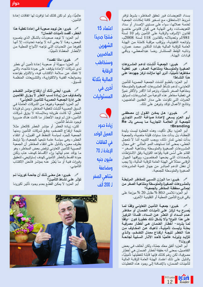 العدد الثاني نهائي Page 12 Copy