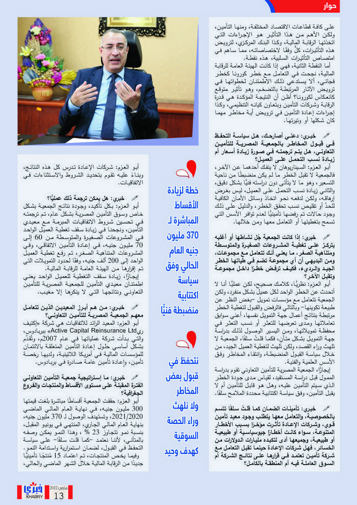 العدد الثاني نهائي Page 13 Copy