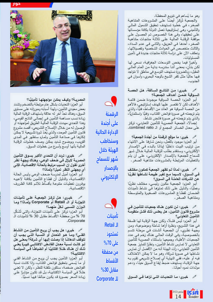 العدد الثاني نهائي Page 14 Copy