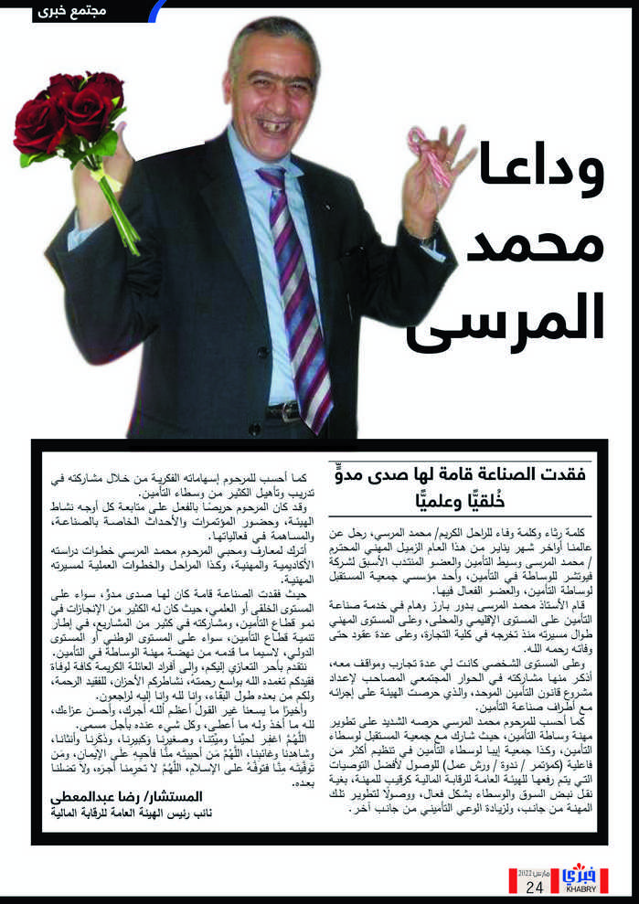 العدد الثاني نهائي Page 24 Copy