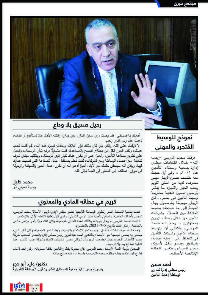 العدد الثاني نهائي Page 27 Copy