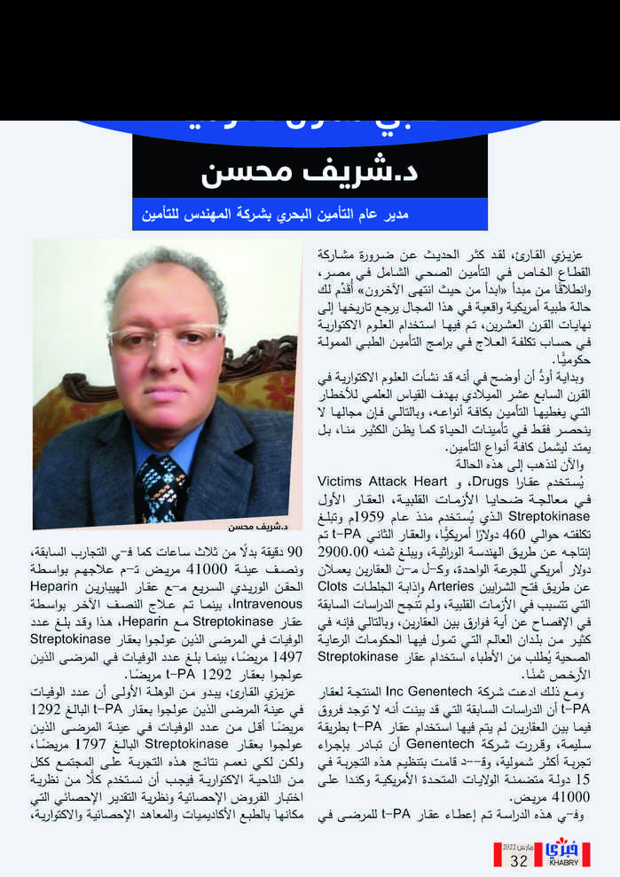 العدد الثاني نهائي Page 32 Copy