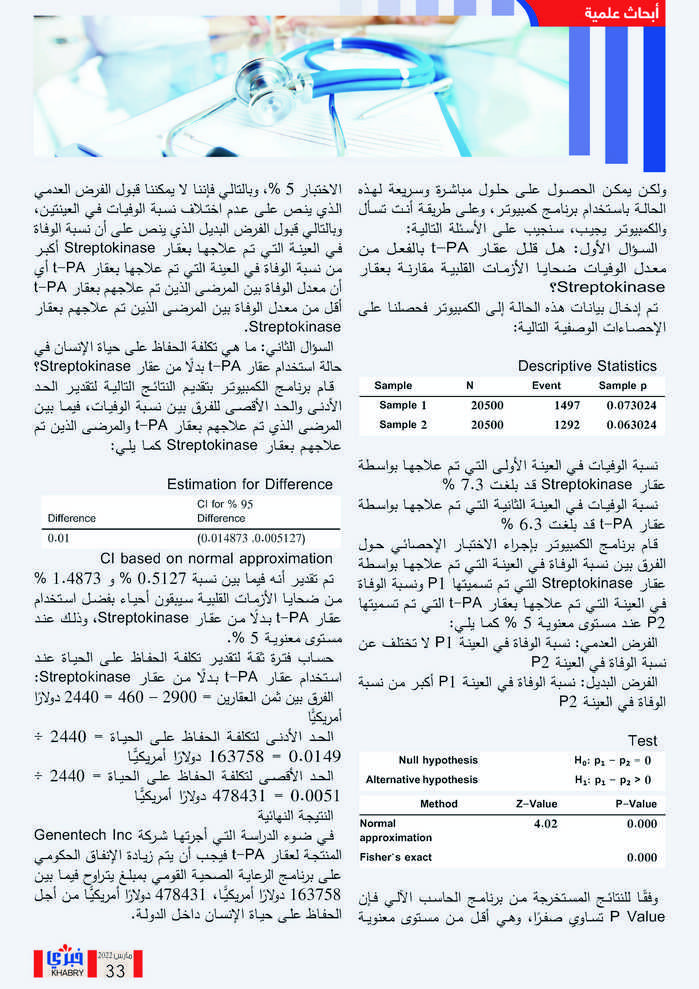 العدد الثاني نهائي Page 33 Copy