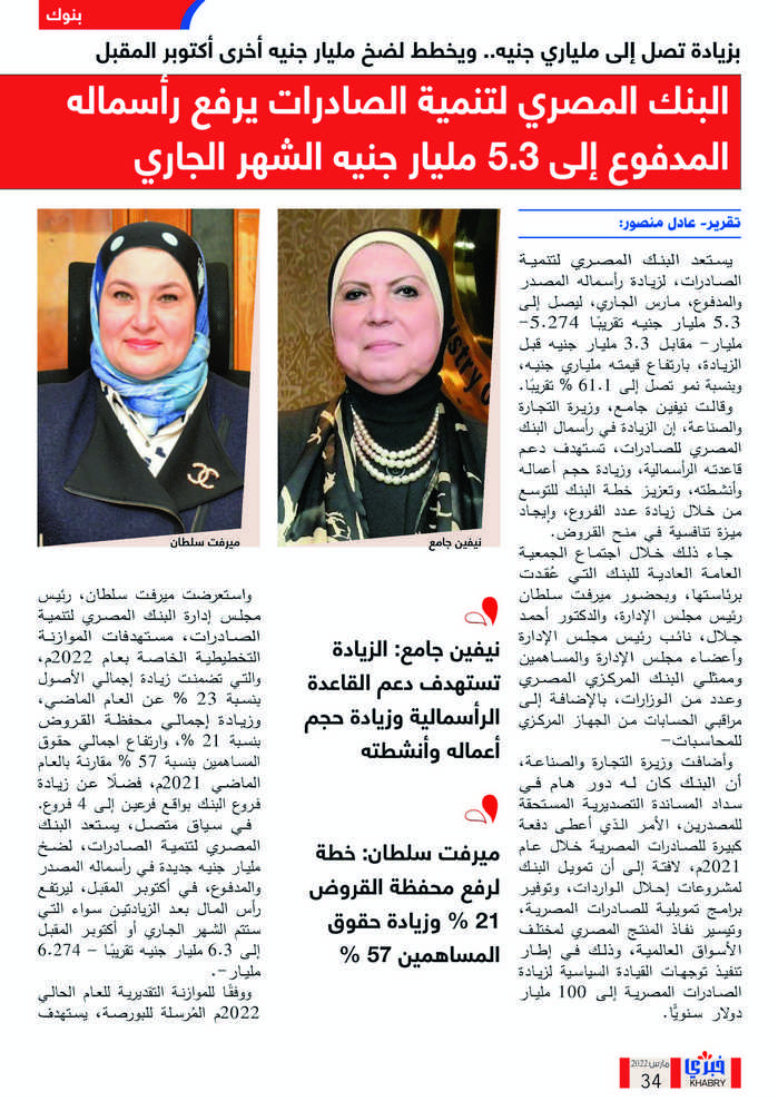 العدد الثاني نهائي Page 34 Copy