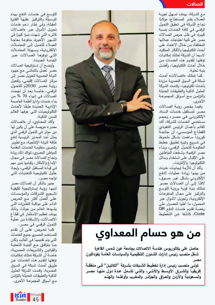 العدد الثاني نهائي Page 45 Copy