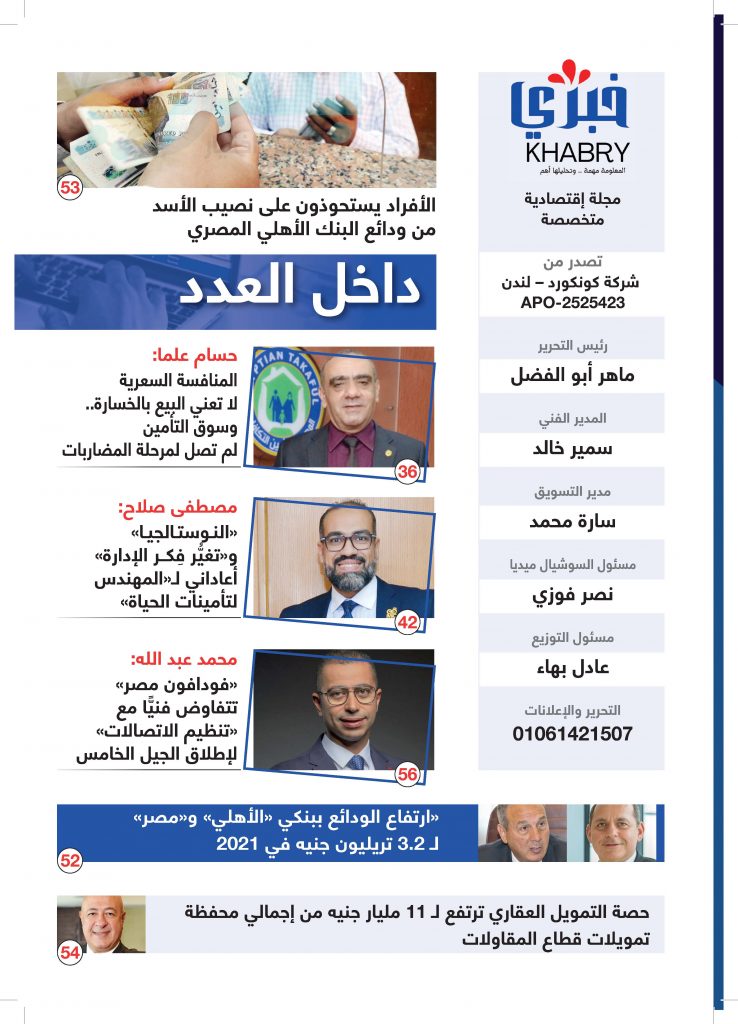 مجلة خبري العدد الاول كاملا Page 03 1