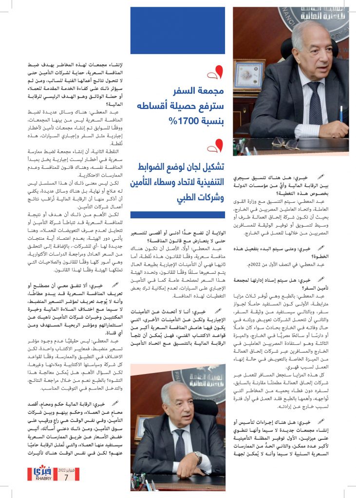 مجلة خبري العدد الاول كاملا Page 07 1