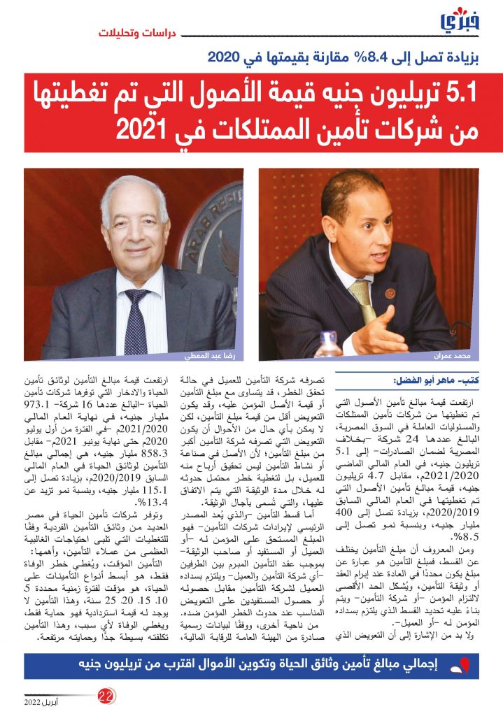 مجلة خبري عدد أبريل 2022 Page 22