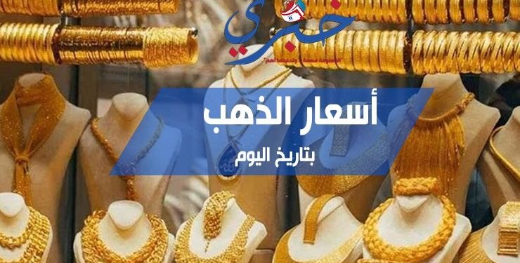 أسعار الذهب في مصر