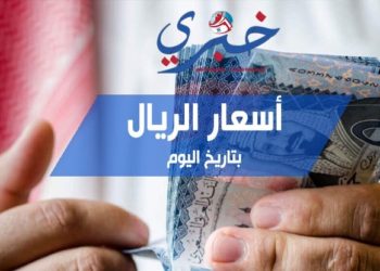 سعر الريال في مصر اليوم