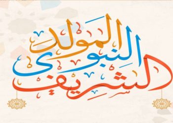 إجازة المولد النبوي