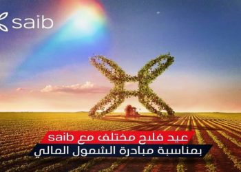 بنك Saib