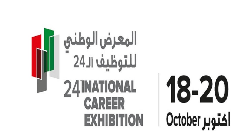 3 National Career Exhibition logo 1