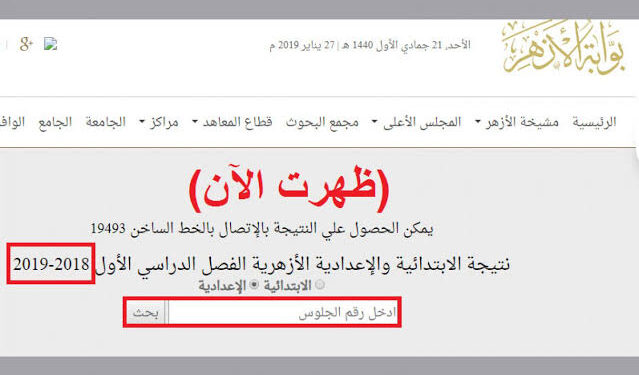 رابط نتيجة الشهادة الإعدادية