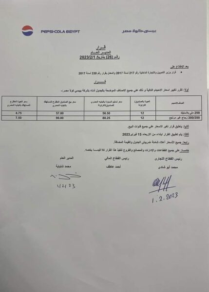 أسعار شركة بيبسي الجديدة