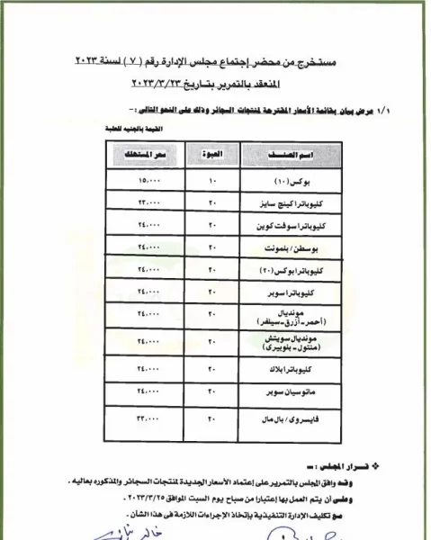 أسعار السجائر اليوم