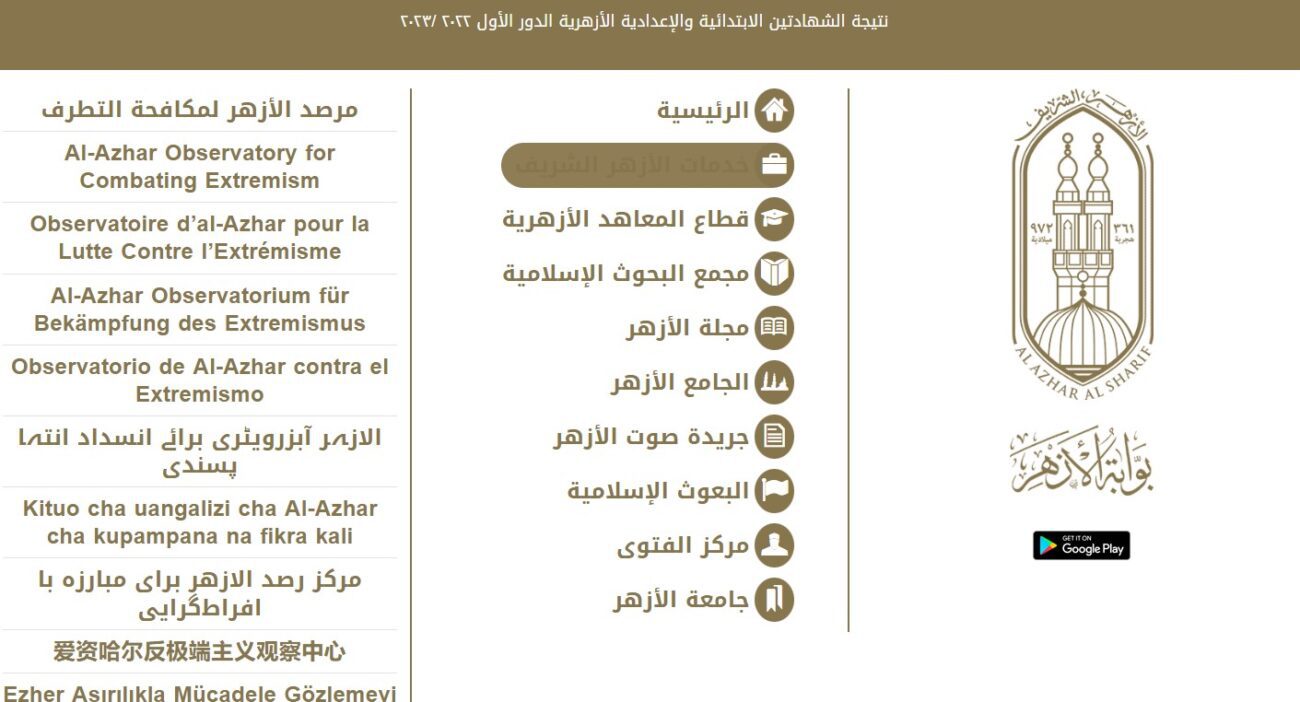 رابط وخطوات التقديم للصف الأول الابتدائي الأزهري 2023/2024 والأوراق المطلوبة