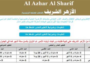 الصف الأول الابتدائي الازهري 2023-2024