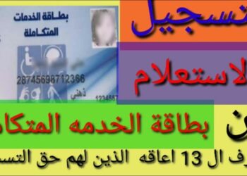 خطوات الاستعلام عن كارت الخدمات المتكاملة 2023 بالرقم القومي