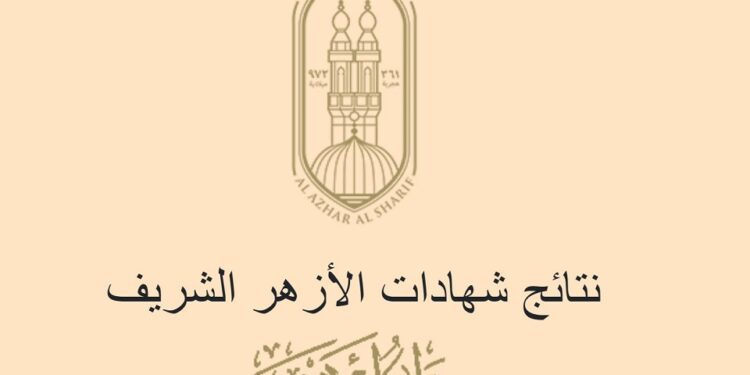 رابط استعلام عن تقديم الصف الاول الابتدائي الازهري 2023-2024