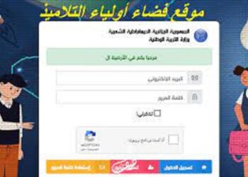 رابط التسجيل في موقع فضاء أولياء التلاميذ بالجزائر 2023