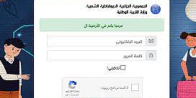 رابط التسجيل في موقع فضاء أولياء التلاميذ بالجزائر 2023