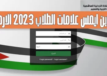 رابط تسجيل دخول آوبن ايمس علامات الطلاب 2023