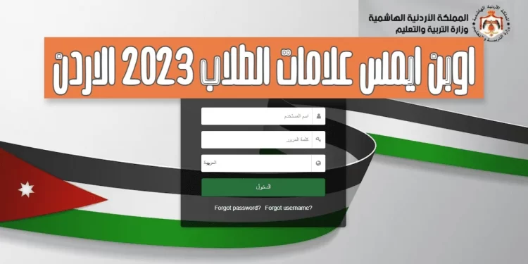 رابط تسجيل دخول آوبن ايمس علامات الطلاب 2023