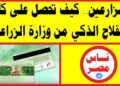 كيفية الاستعلام عن كارت الفلاح بالرقم القومي 1444