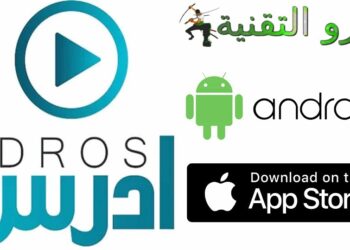 مميزات تطبيق أدرس جو Odros Jo