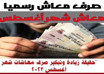 التأمينات توضح حقيقة زيادة المعاشات في شهر أغسطس