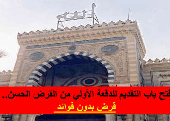 خطوات الحصول على القرض الحسن من وزارة الأوقاف 2023