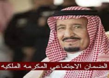 موعد صرف مكرمة الملك سلمان 1444