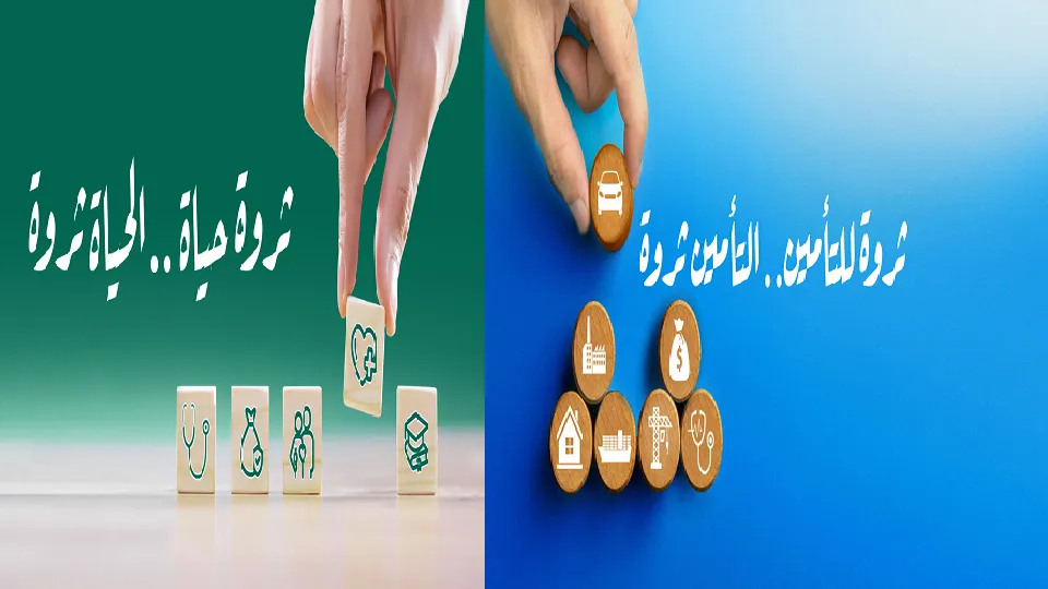 ثروة للتأمين وثروة حياة