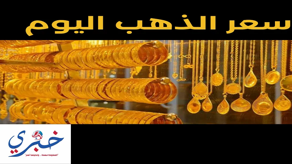 سعر الذهب