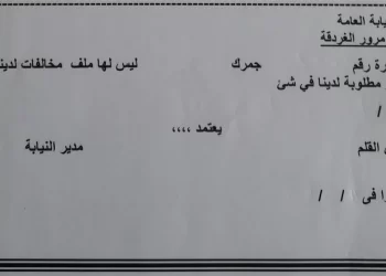 شهادة بيانات للسيارة