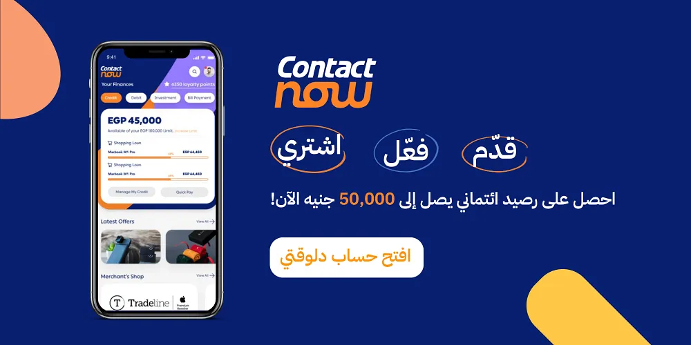 Contact Now - كونتكت ناو