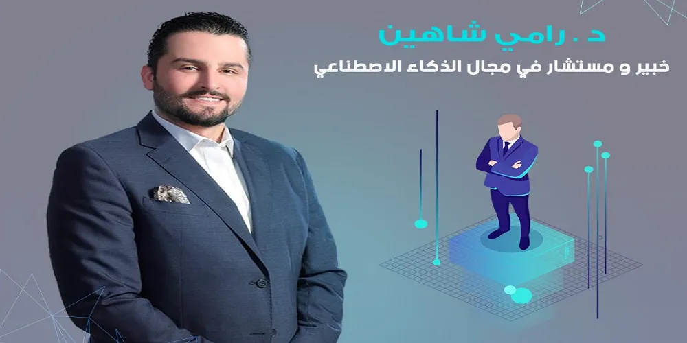 دكتور رامي شاهين