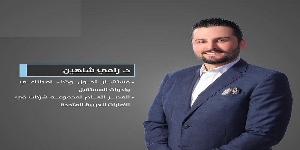 دكتور رامي شاهين