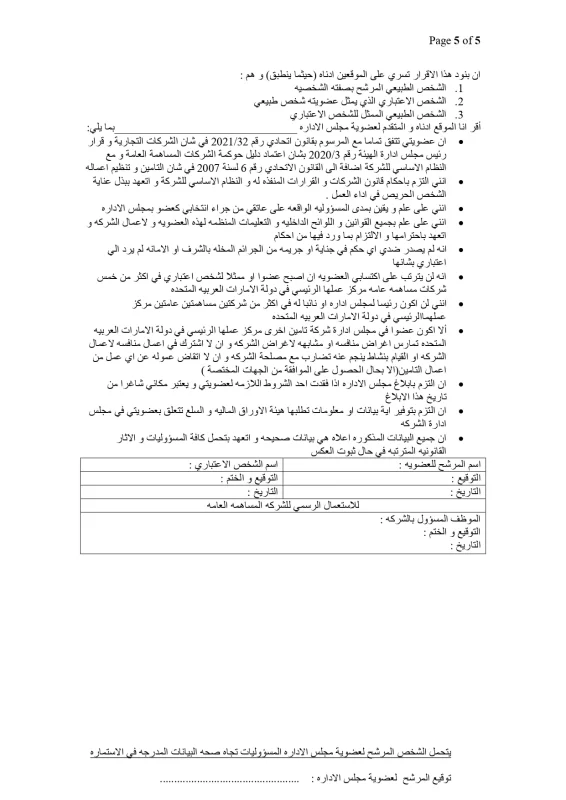 استمارة الترشح لعضوية مجلس إدارة الصقر للتأمين page 0005