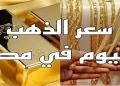 الذهب في مصر