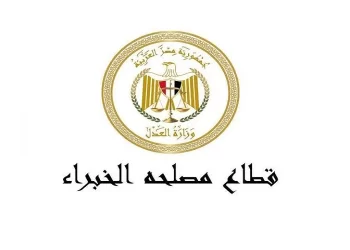 مصلحة الخبراء