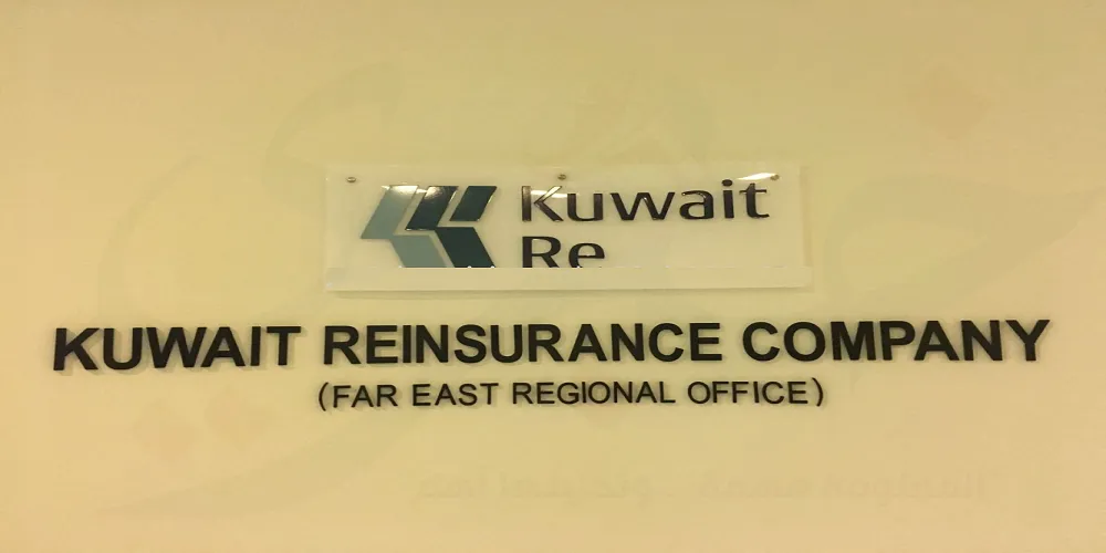 إعادة التأمين الكويتية Kuwait Re