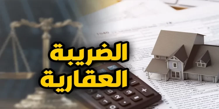 الضريبة العقارية property tax