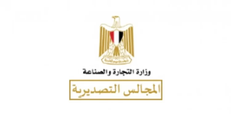 المجالس التصديرية