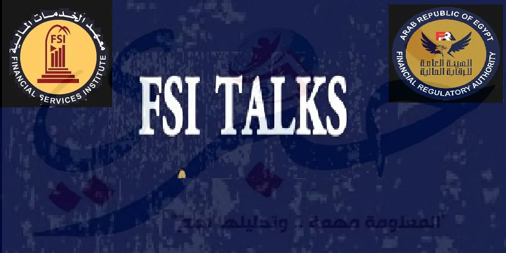 الرقابة المالية - معهد الخدمات المالية - FSI Talks