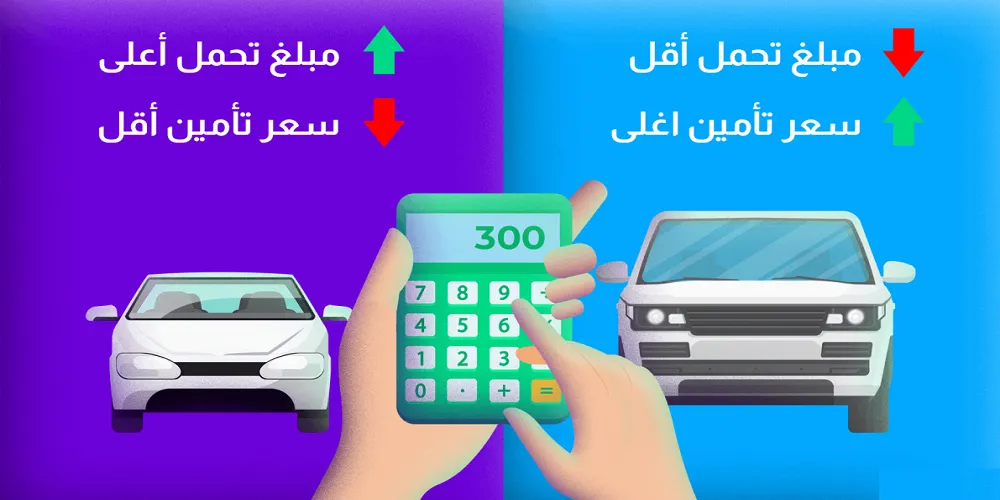 مبلغ التحمل - أسعار التأمين